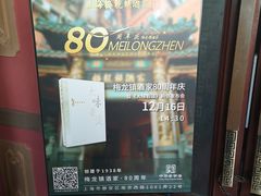 -梅龙镇酒家(南京西路总店)