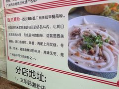 -老西关濑粉(文明路店)