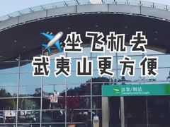 -武夷山机场