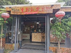 门面-生态苑农庄(十里画廊遇龙河店)