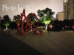 景点-静安雕塑公园