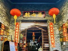 门面-猪肉婆私房菜(容桂总店)