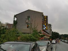 -水乡人家私房菜(逢简店)