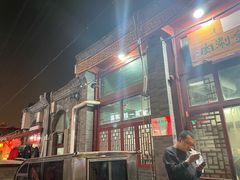 -天桥老金涮肉(牛街店)