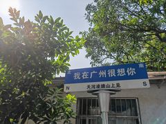 -火炉山森林公园