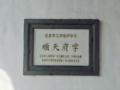 -北京市府学胡同小学