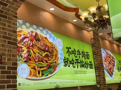 -丝路传奇·中国拉面航母店(北医三院店)