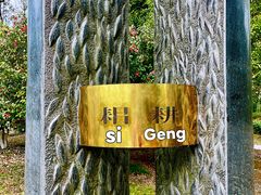 -河姆渡遗址博物馆