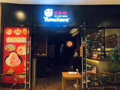 门面-YAMAKAWA(龙湖胥江天街店)