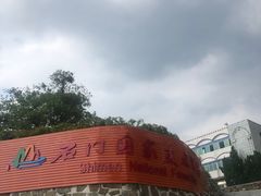 -广州市石门国家森林公园