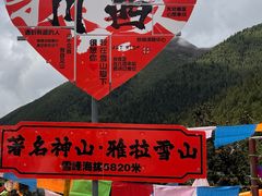 -亚拉雪山风景区