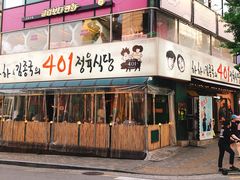 -401餐厅(弘大店)