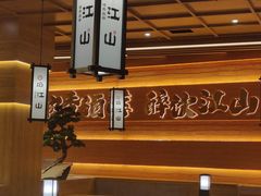 -焰江山·海鲜牛排烤肉自助(环形中心店)