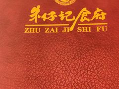 -朱仔记食府(江南大道店)