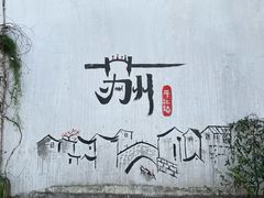 -乡亲鹅肉城(吴江店)