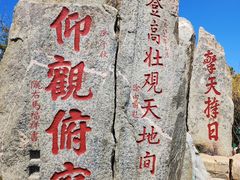 -泰山风景名胜区