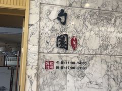 -勺园中餐厅