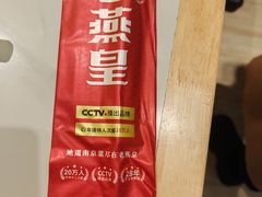 -老燕皇·南京菜(玄武湖店)