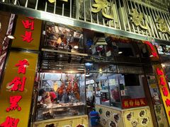 -陈光记烧腊店(罗保博士街店)