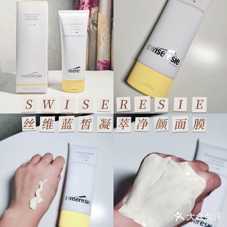 无限回购的美妆好物❤️SWISERESE丝维蓝皙凝萃净颜面膜