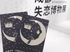 -成都失恋馆