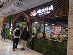 门面-大自然醉鹅·铁锅火焰鹅(上海联洋店)