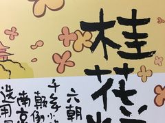 -泸溪河桃酥(秦淮夫子庙一店)