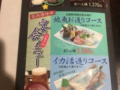 菜单-海鮮市場長崎港(出島ワーフ店)
