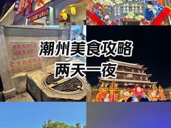 -潮州古城