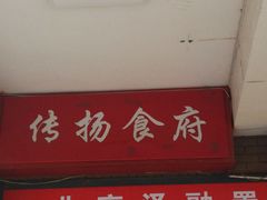 门面-家佳餐厅(大望路店)