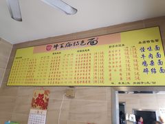 菜单-牛王庙特色面(杏苑公寓店)