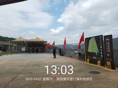 -陕西黄河壶口瀑布旅游区