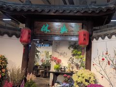-双季花艺园艺市场(浦东店)