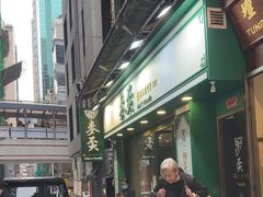 -麦奀云吞面世家(中环店)