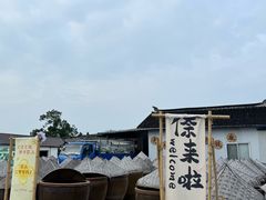 -苏州市吴中区光福窑上花果蜜饯厂