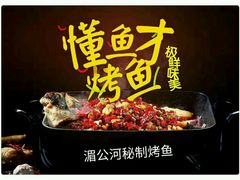 -湄公河秘制烤鱼(西双十贰城商业中心店)