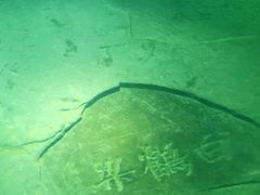 -白鹤梁水下博物馆