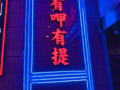 门面-墨茉点心局(国金街店)