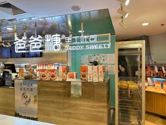 -爸爸糖吐司面包(北京西单大悦城店)
