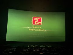 -卢米埃影城(长楹天街IMAX激光店)