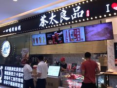 门面-茶太良品·京派茶饮(天河城店)