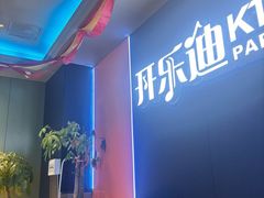 -开乐迪KTV(石桥店)