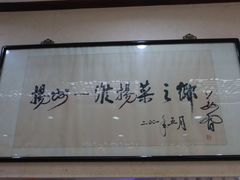 -富春茶社(国庆路店)