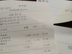 账单-老半斋(福州路店)