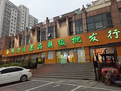 -鲜力达果品批发直销(青山店)