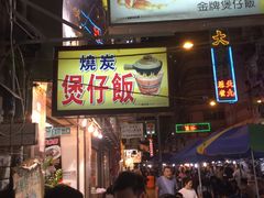 -兴记菜馆