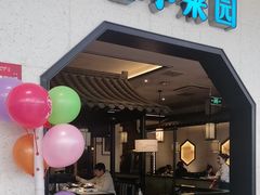 -小菜园新徽菜(镇江丹阳吾悦店)