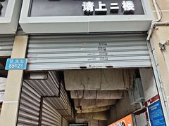 -老丘丘(较场口店)