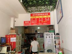 -周荞面(学府街店)