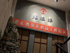 门面-阿财老铺·老蚌埠龙虾城(华夏总店)